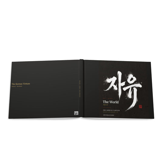 The Korean Virtues Vol. V — The World