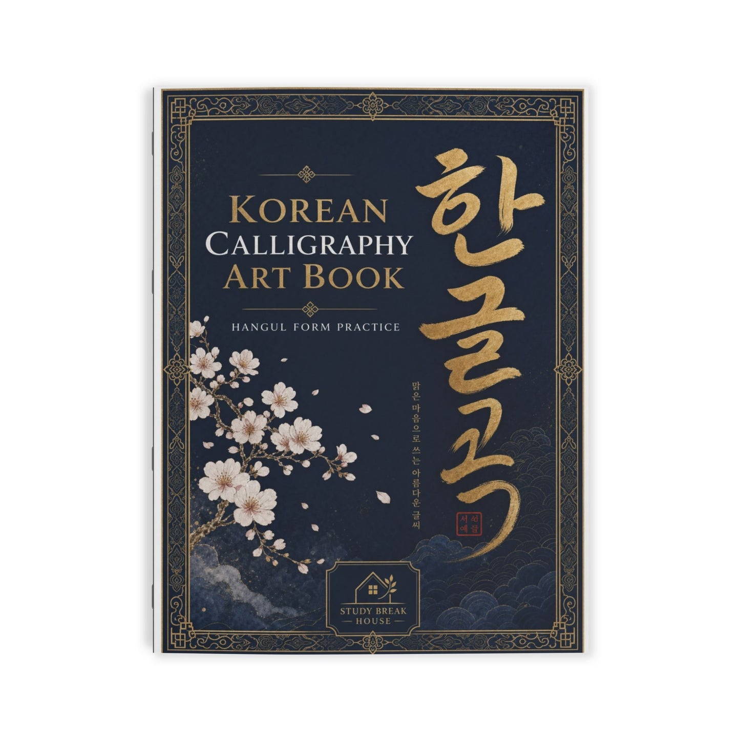 Korean Calligraphy Art Book (Part 1 of 2)