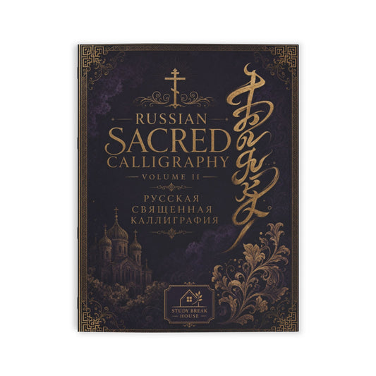 Russian Sacred Calligraphy — Volume II (Part 1 of 2)