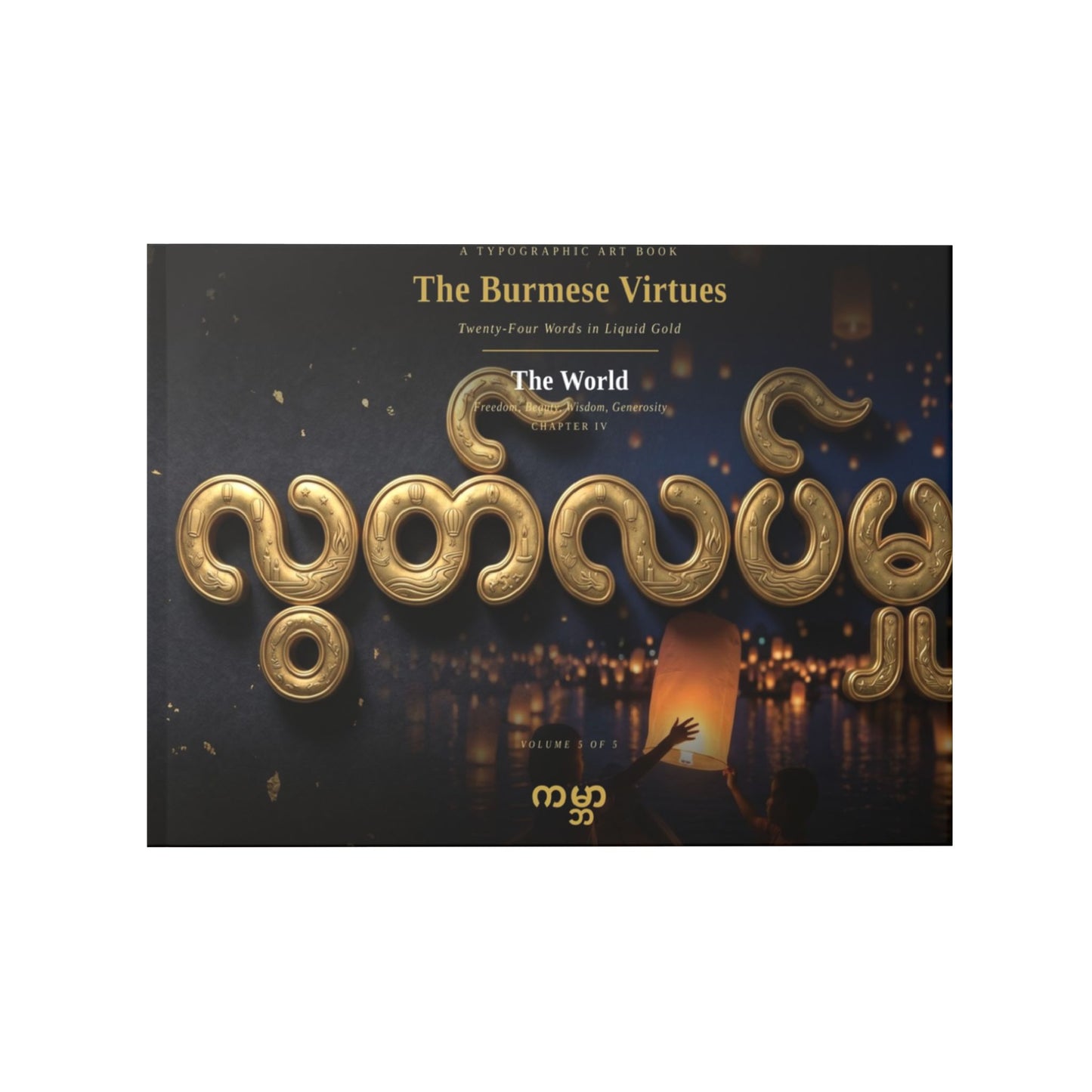 The Burmese Virtues Vol. 5 — The World