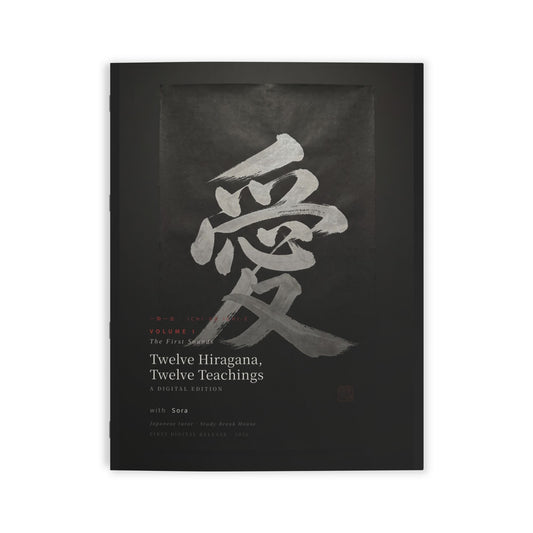 Twelve Hiragana, Twelve Teachings — Vol. I: The First Sounds