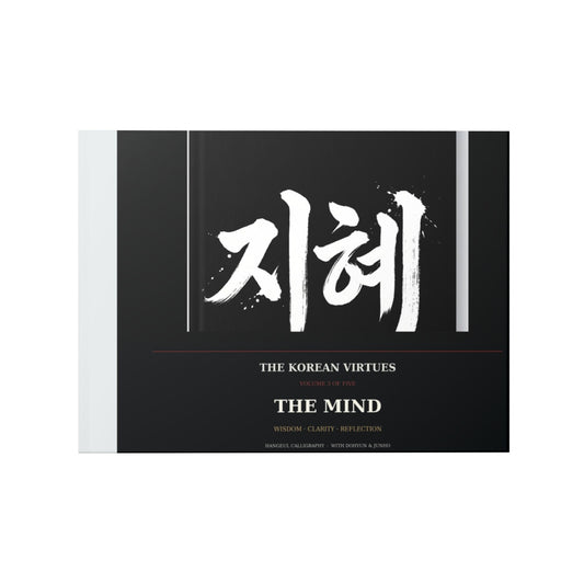 The Korean Virtues Vol. III — The Mind