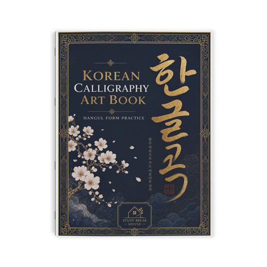 Korean Calligraphy Art Book (Part 2 of 2)