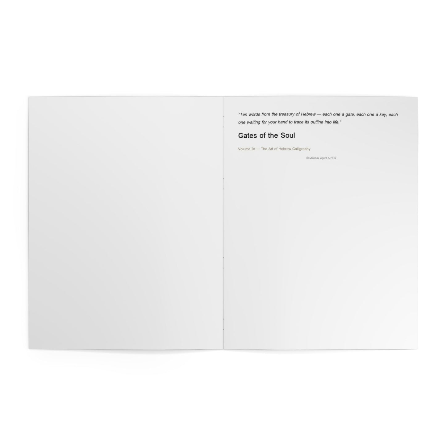 Gates of the Soul — Hebrew Calligraphy Vol. IV (Closing Colophon)