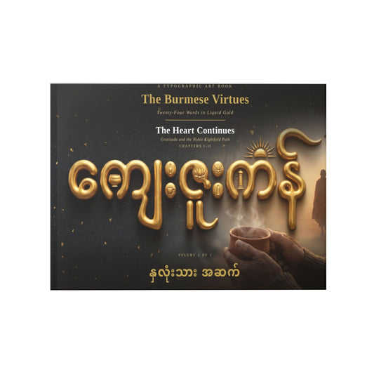 The Burmese Virtues Vol. 2 — The Heart Continues