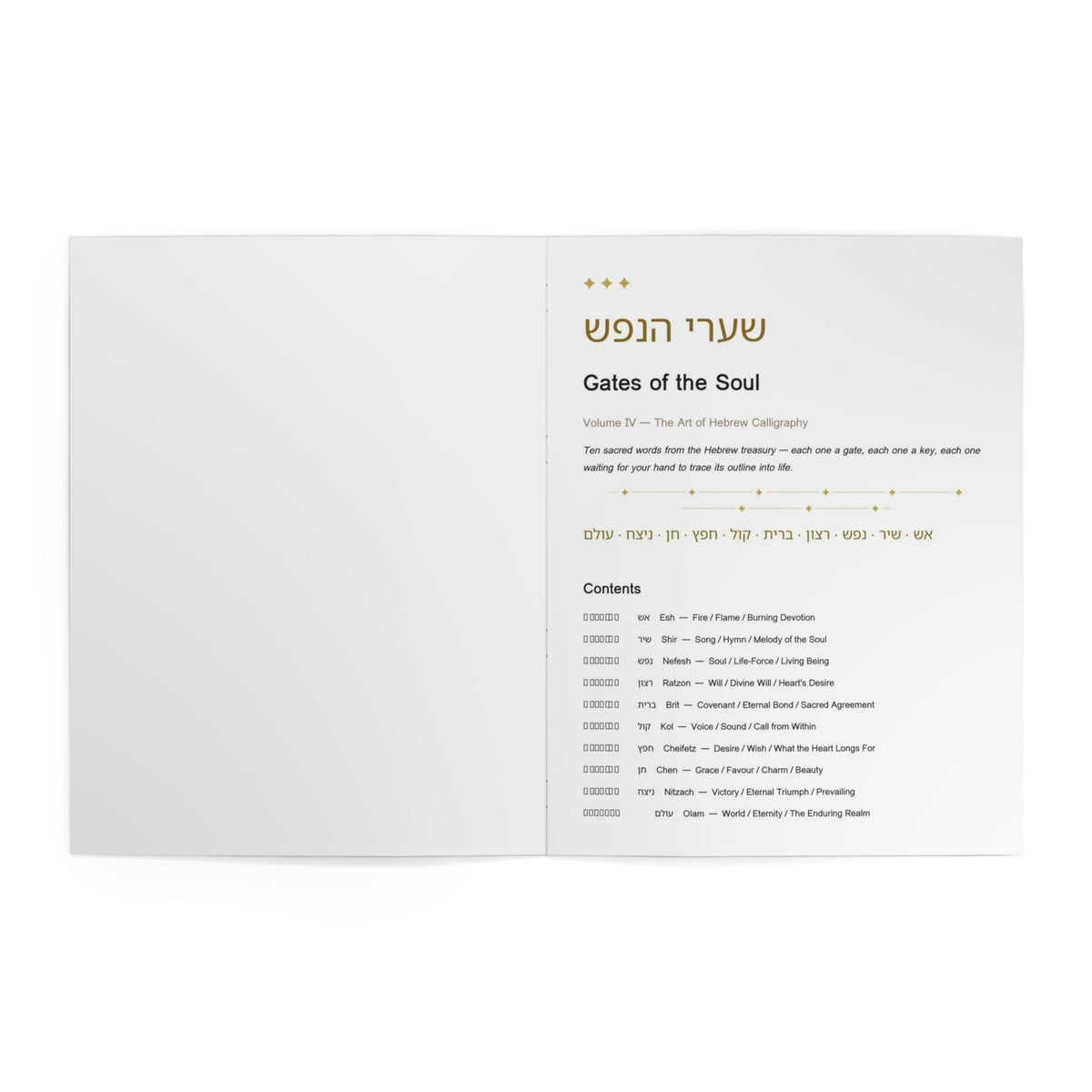 Gates of the Soul — Hebrew Calligraphy Vol. IV (Part 1 of 2)