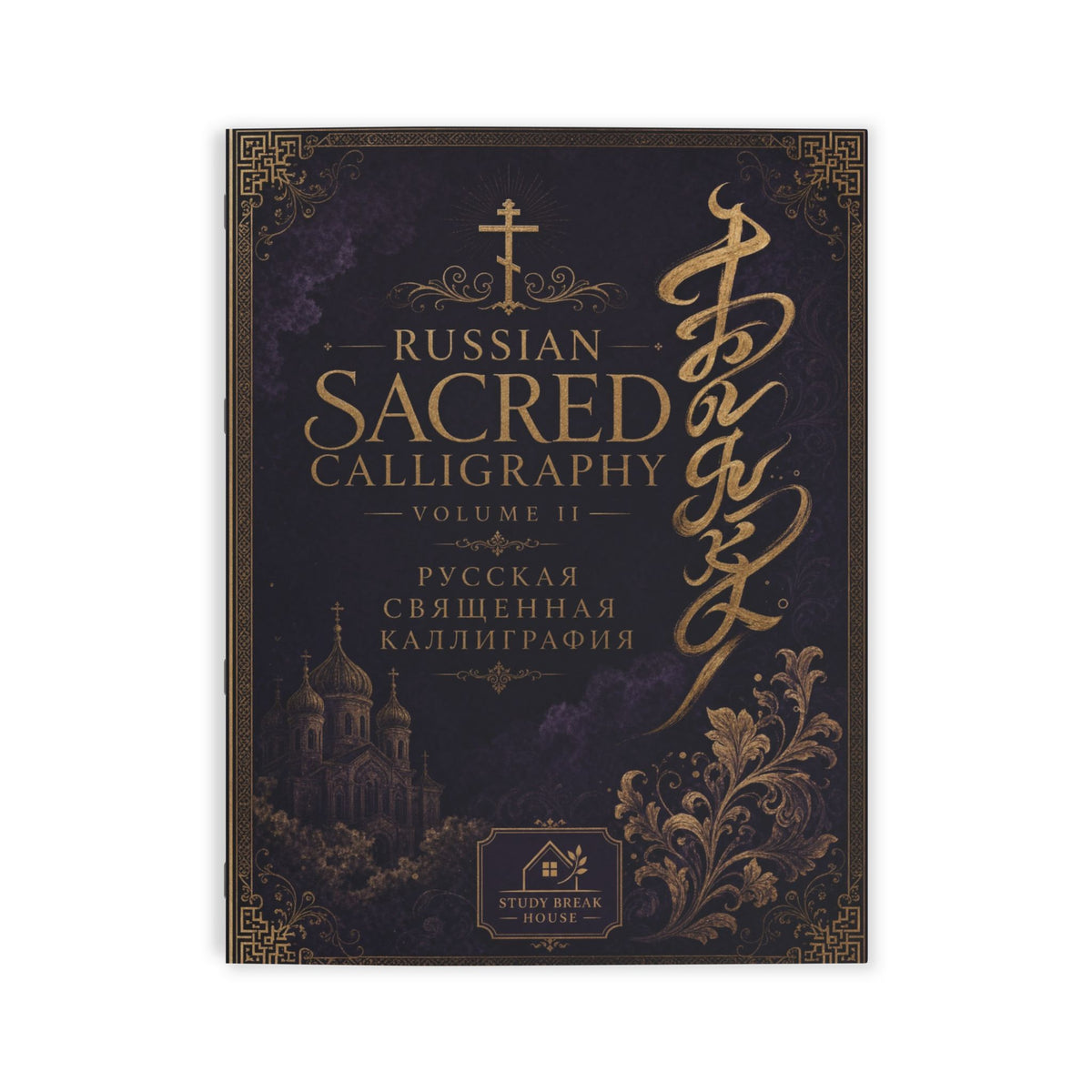 Russian Sacred Calligraphy — Volume II (Part 2 of 2)